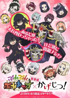 Ple Ple Pleiades × Kage-Jitsu! cover