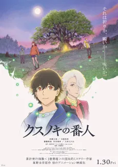 Kusunoki no Bannin cover