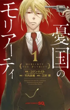 Moriarty the Patriot cover