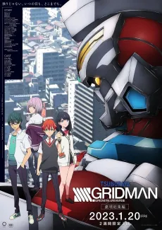SSSS.GRIDMAN Movie cover