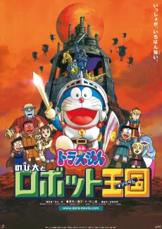 Doraemon: Nobita to Robot Oukoku cover