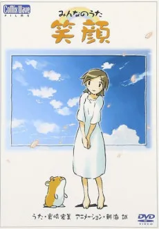Egao cover