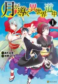 Tsukimichi: Moonlit Fantasy cover