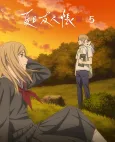 Natsume's Book of Friends Season 7: The Outstretched Hand cover