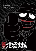 Laughing Salesman cover
