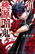 Tougen Anki: Legend of the Cursed Blood cover