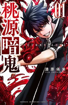 Tougen Anki: Legend of the Cursed Blood cover