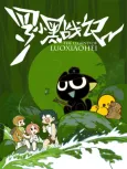 The Legend of Luoxiaohei cover