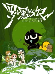 The Legend of Luoxiaohei cover