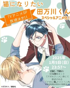 Neko ni Naritai Tamagawa-kun cover