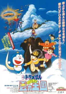 Doraemon: Nobita and the Kingdom of Clouds cover