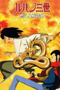 Lupin the 3rd: Dragon of Doom cover