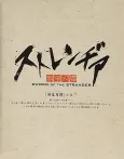Sword of the Stranger Pilot cover
