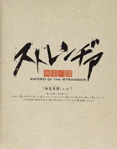 Sword of the Stranger Pilot cover