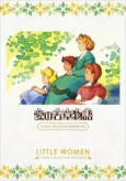 Tales of Little Women cover