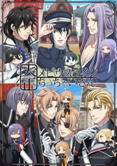 Taisho Mebiusline Chicchaisan cover