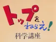 Aim for the Top! Gunbuster Science Lesson cover