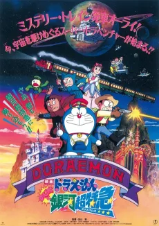 Doraemon: Nobita's Galactic Express cover