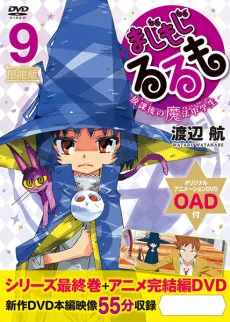 Magimoji Rurumo OAD cover