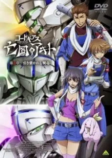 Code Geass: Boukoku no Akito 2 - Hikisakareshi Yokuryuu Picture Drama cover
