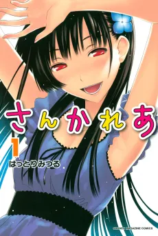 Sankarea: Undying Love cover