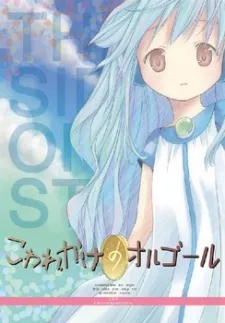 Kowarekake no Orgel Special cover