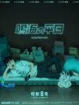 Kaijuu 8-gou: Narumi no Heijitsu cover