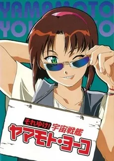 Starship Girl Yamamoto Yohko cover