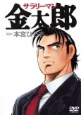 SALARYMAN KINTARO cover