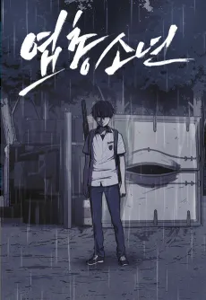 Shotgun Boy cover