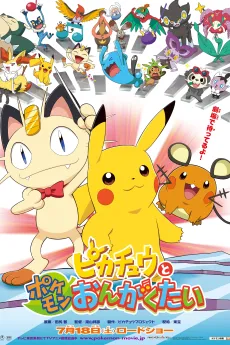 Pokémon: Pikachu and the Pokémon Music Squad cover