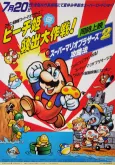 Super Mario Brothers: Peach-hime Kyuushutsu Daisakusen! cover