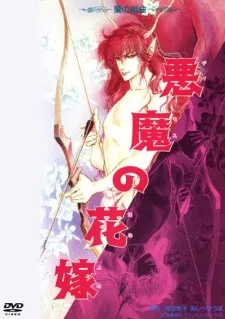Deimos no Hanayome: Ran no Kumikyoku cover