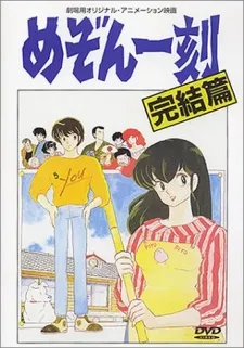 Maison Ikkoku: Final Chapter cover