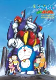 Doraemon: Nobita and the Platoon of Iron Men cover