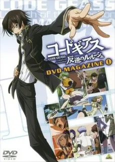 Code Geass: Hangyaku no Lelouch DVD Magazine cover