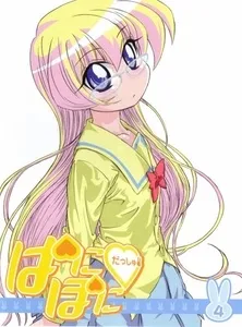 Pani Poni Dash!: Danjite Okonaeba Kishin mo Kore wo Saku cover
