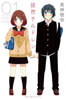 Tsuredure Children cover