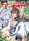 Chillin’ in Another World with Level 2 Super Cheat Powers cover