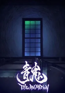 Ao Oni The Animation cover