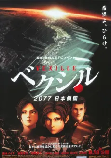 Vexille: 2077 Isolation of Japan cover