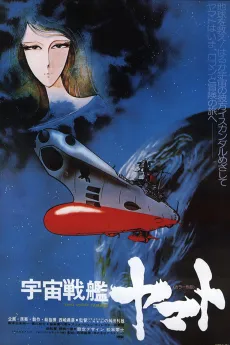 Space Battleship Yamato cover
