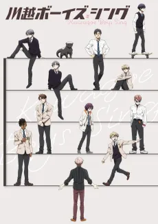 KAWAGOE BOYS SING -Now or Never- cover