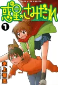 Lucifer and the Biscuit Hammer cover