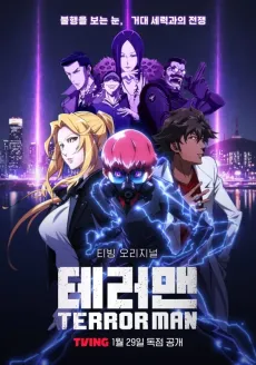 Terror Man cover