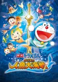 Doraemon: Nobita's Great Mermaid Naval Battle cover