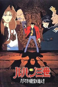 Lupin the 3rd: The Pursuit of Harimao's Treasure cover