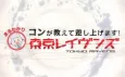 Kon ga Oshiete Moshi Agemasu! Maru Wakari TOKYO RAVENS cover