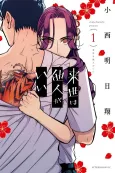 Yakuza Fiancé: Raise wa Tanin ga Ii cover