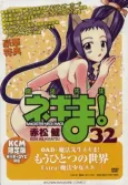 Mahou Sensei Negima! Mou Hitotsu no Sekai Extra: Mahou Shoujo Yue cover